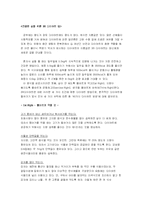 패스트푸드의 장단점, 실패하는 다이어트의 원인, 건강한 삶을 위한 다이어트 방법-7