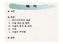 고도비만수술(베리아트릭 수술)-2