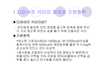 [건강] 다이어트식단-3