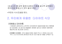 [건강] 다이어트식단-4