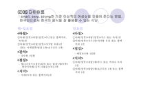 [건강] 다이어트식단-7