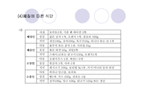 [건강] 다이어트식단-10