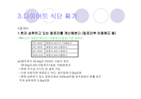 [건강] 다이어트식단-11