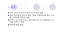 [건강] 다이어트식단-20