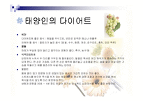 [건강관리] 사상체질 다이어트-6