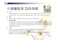 [건강관리] 사상체질 다이어트-8