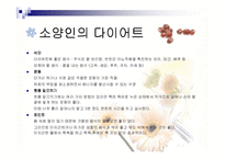 [건강관리] 사상체질 다이어트-10