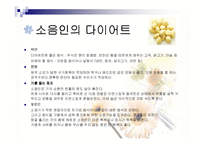 [건강관리] 사상체질 다이어트-12