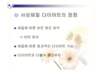 [건강관리] 사상체질 다이어트-13