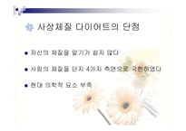 [건강관리] 사상체질 다이어트-14