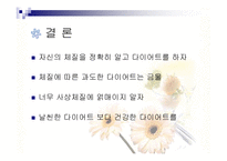[건강관리] 사상체질 다이어트-15