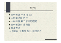 [건강] 소아비만-2