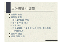[건강] 소아비만-4