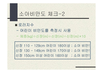 [건강] 소아비만-6