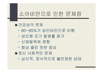 [건강] 소아비만-7