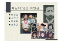 [건강] 소아비만-8