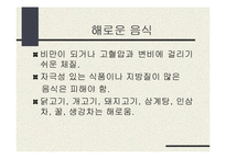 [건강] 소아비만-19