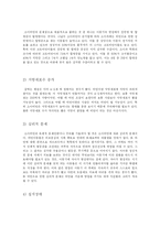 [소아비만] 소아비만 원인 및 해결방안-2