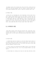 [소아비만] 소아비만 원인 및 해결방안-3