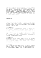 [소아비만] 소아비만 원인 및 해결방안-4