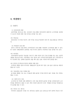 [소아비만] 소아비만 원인 및 해결방안-5