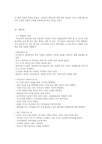[소아비만] 소아비만 원인 및 해결방안-6