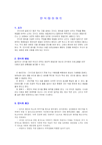 [다이어트] 다이어트별 효과와 부작용 및 분석-8