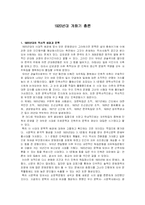 [현대문학사] 1920년대 개화기 총론-1