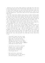 [문학] 신동엽 작품분석-3