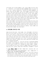 [중국문학] 문학비평과 비판운동-3