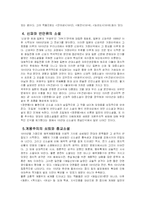 [현대문학사] 일제강점초기소설-3