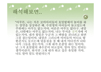 [미문학사] J.D.Salinger and Norman Mailer-11