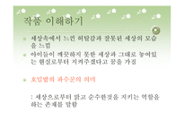 [미문학사] J.D.Salinger and Norman Mailer-12