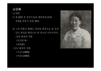 [문학과 여성] 1930년대 여성문학작가에 대해서-8