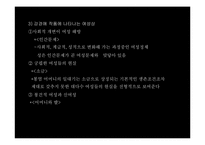 [문학과 여성] 1930년대 여성문학작가에 대해서-15