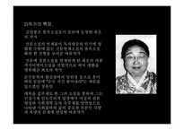 [문학과 여성] 1930년대 여성문학작가에 대해서-17