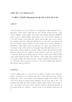 애니메이션 `원령공주`-자연과 인간과의 관계 조명-1