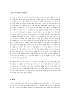 애니메이션 `원령공주`-자연과 인간과의 관계 조명-7