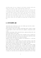 [졸업][중어중문학] 중국 인구억제정책의 부작용에 관한 연구-3