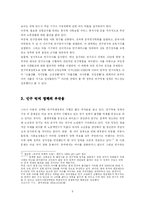 [졸업][중어중문학] 중국 인구억제정책의 부작용에 관한 연구-9