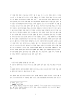 [졸업][중어중문학] 중국 인구억제정책의 부작용에 관한 연구-11
