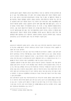 [졸업][중어중문학] 중국 인구억제정책의 부작용에 관한 연구-13