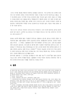 [졸업][중어중문학] 중국 인구억제정책의 부작용에 관한 연구-15