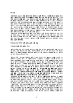 [생태소설] 환경문제와 생태문학-2