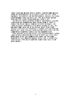 [생태소설] 환경문제와 생태문학-8
