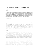 [문학] 은희경 작품분석-5