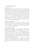 [불문학] 스탕달-3