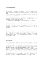 [불문학] 스탕달-4