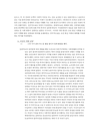 [고전문학과 역사] 역사 속에 비춰본 허생전-6
