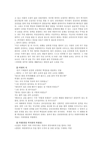 [고전문학과 역사] 역사 속에 비춰본 허생전-11
